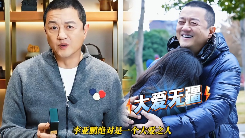 李亚鹏