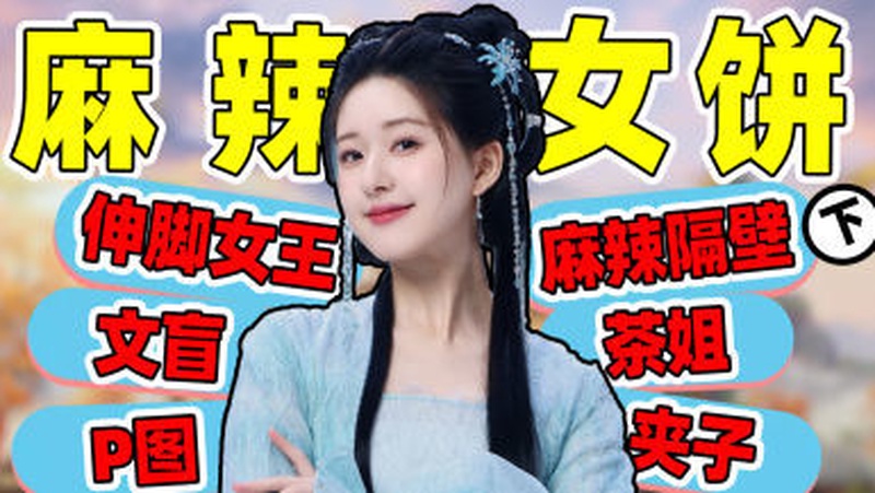 赵露思